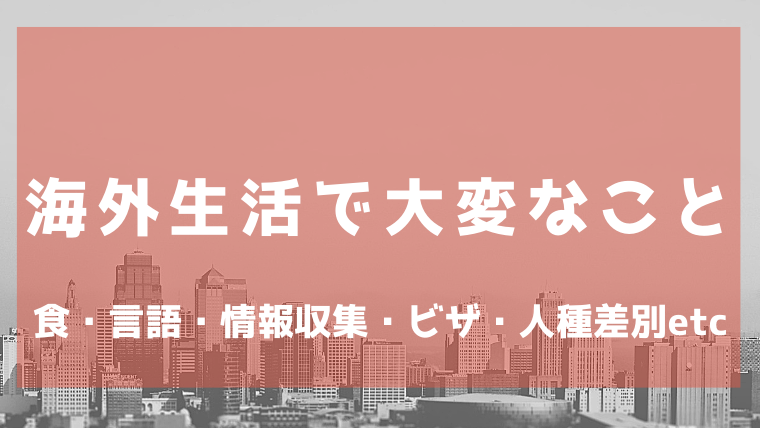 申扎关于日本生活和学习的注意事项